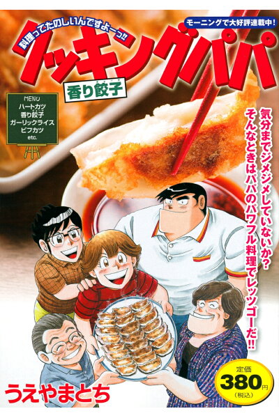 クッキングパパ Zip クッキングパパ Zip